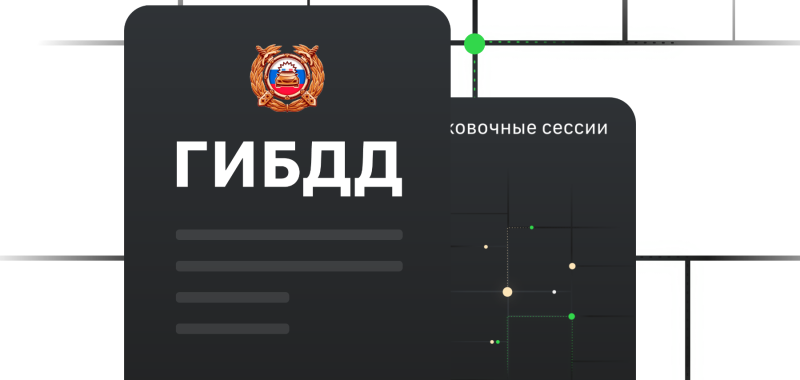 Проверка авто